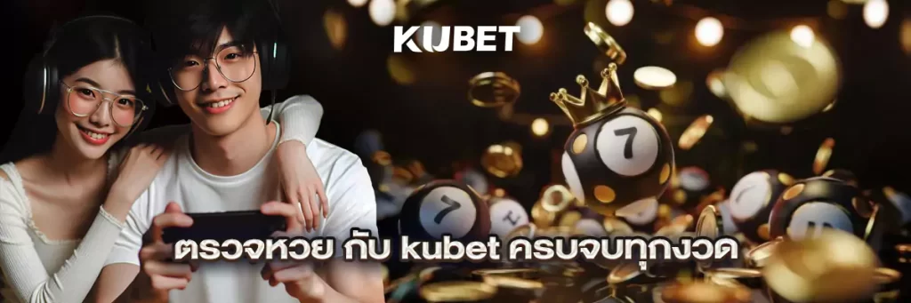 ตรวจ หวย