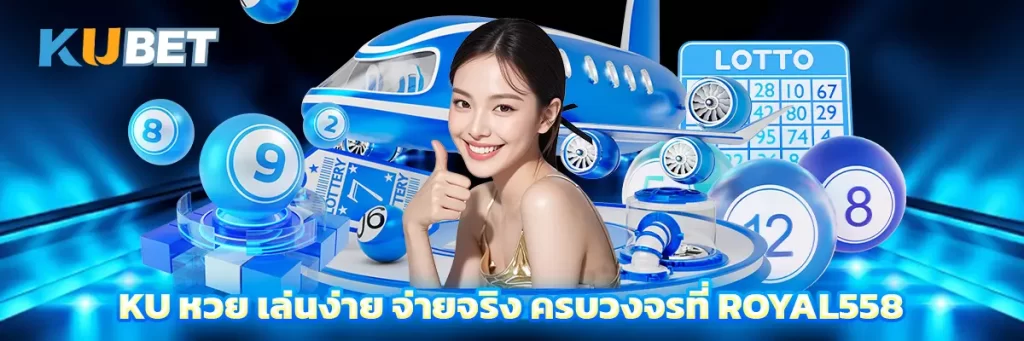 ku หวย