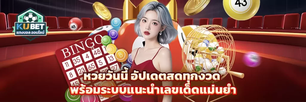 หวยวันนี้