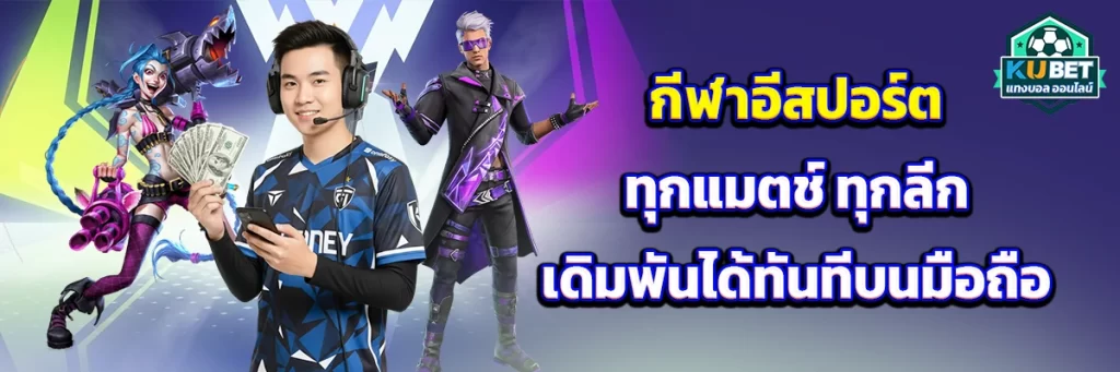 กีฬาอีสปอร์ต