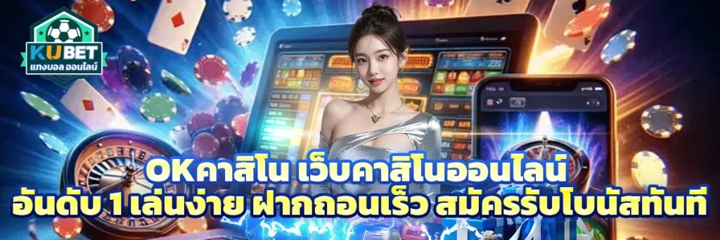 okคาสิโน
