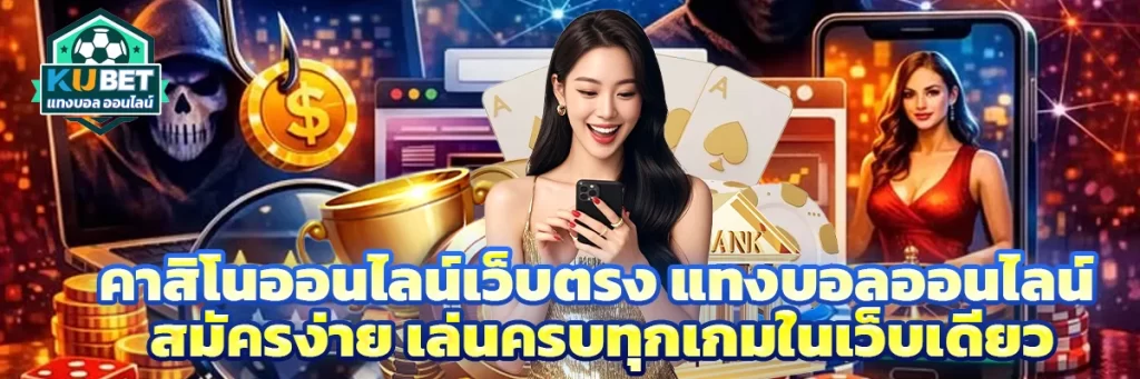 คาสิโน ออนไลน์เว็บตรง