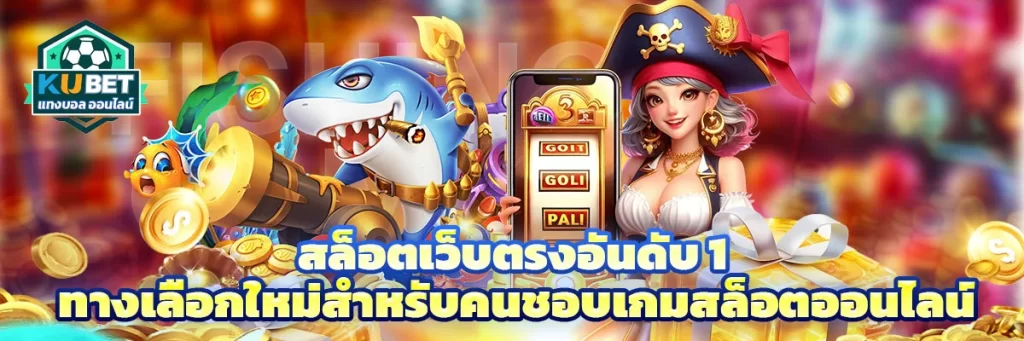 สล็อต เว็บ ตรง