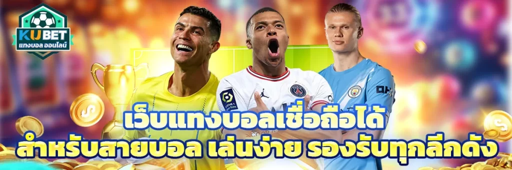 เว็บ แทงบอล