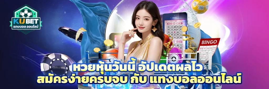หวย หุ้น