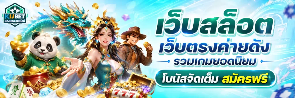 เว็บ สล็อต